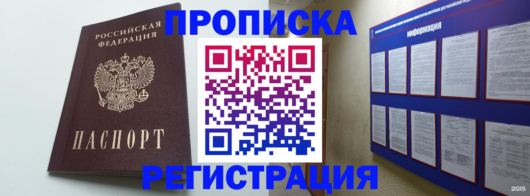 временная регистрация 2025 в Арамили