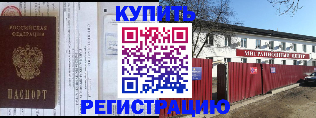 временная регистрация в квартире в Арамили