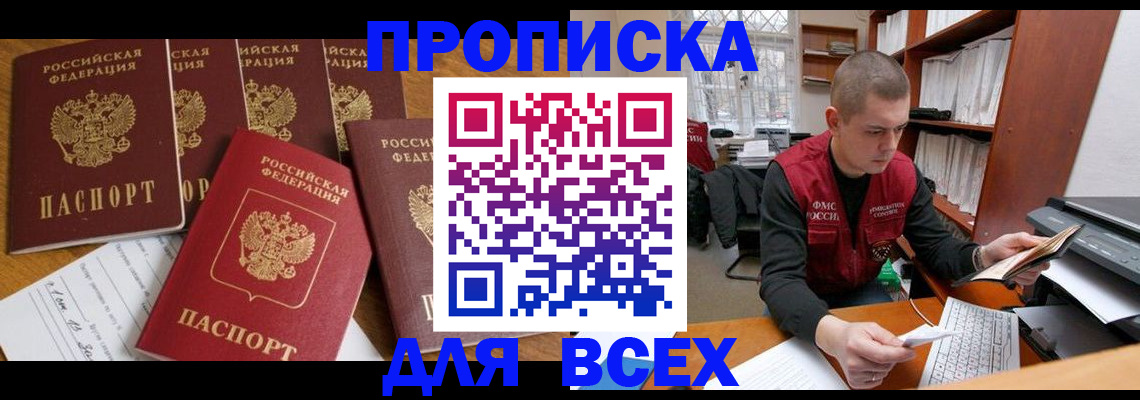 временная регистрация для всех в Арамили